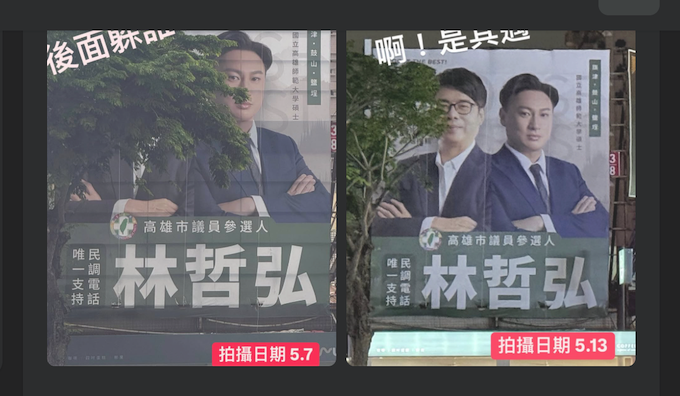 高雄市議員白喬茵在臉書揭露，市長陳其邁幫子弟兵林哲弘修剪遮到廣告看板的樹木。圖／取自白喬茵臉書