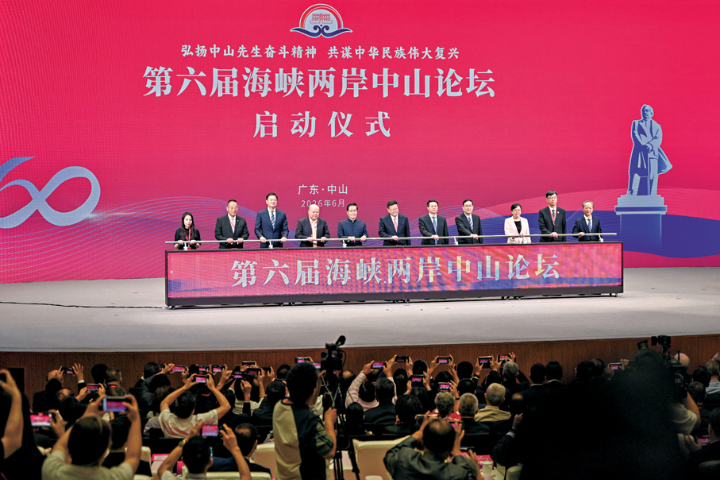 第六屆海峽兩岸中山論壇28日下午在廣東省中山市開幕。圖/取自中新社