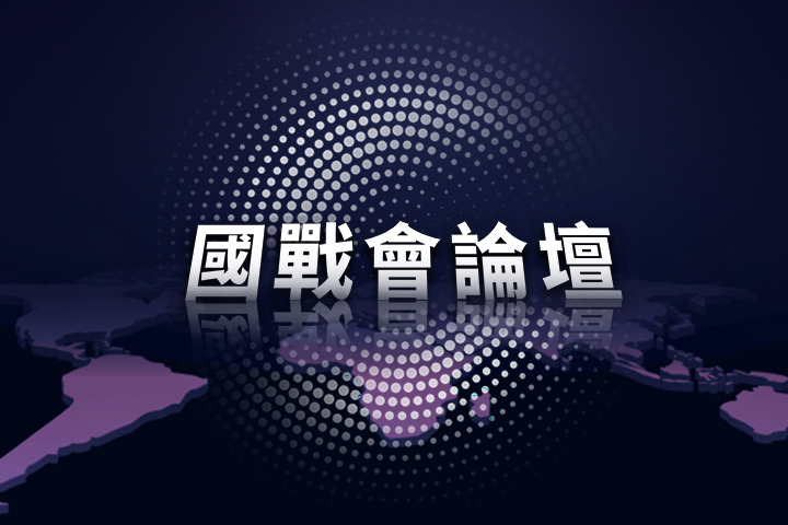 【國戰會論壇】未來戰爭：四足機器人軍演搶先看