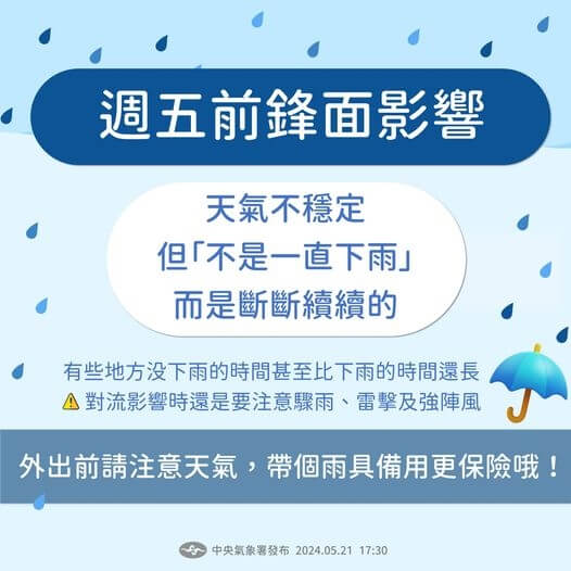 周五前受鋒面影響，各地有雨。圖／取自中央氣象署