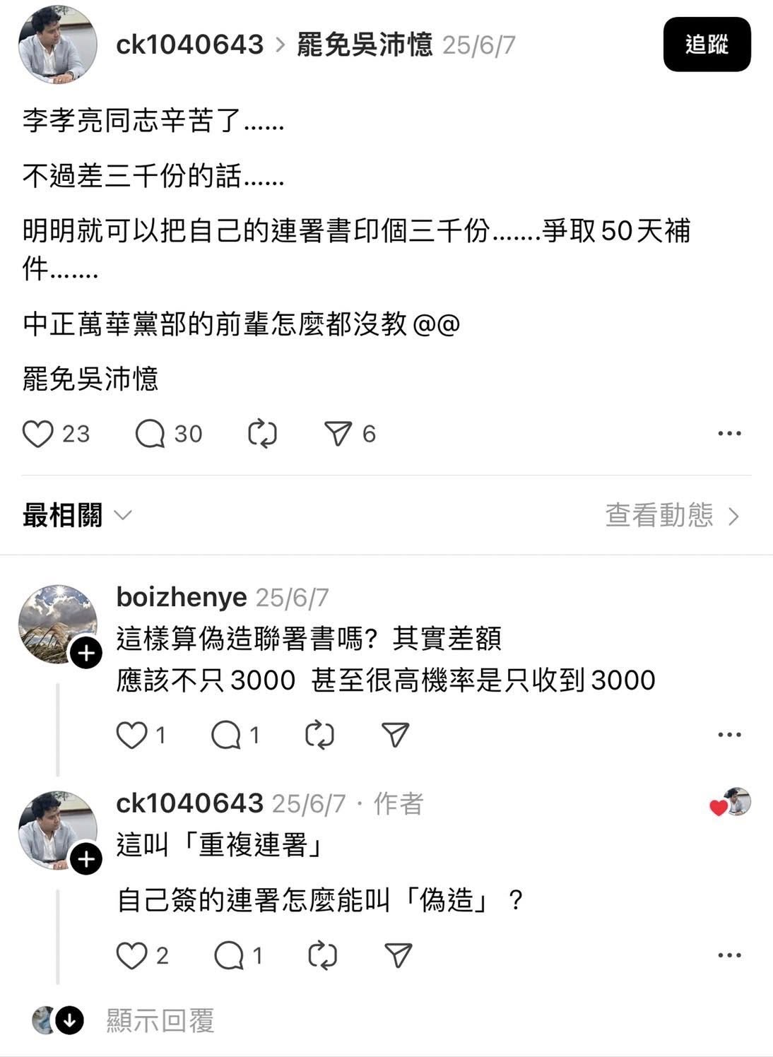 圖為罷免綠委李坤城案領銜人宋建樑的貼文。圖/取自李坤城臉書