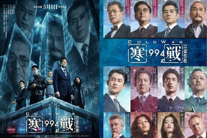 《寒戰1994》拍出香港回歸前夕　不能說出的政治祕密