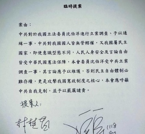 立法院外交及國防委員會19日透過臨時提案(圖),聲援沈伯洋,並呼籲大陸克制。圖/取自王定宇臉書