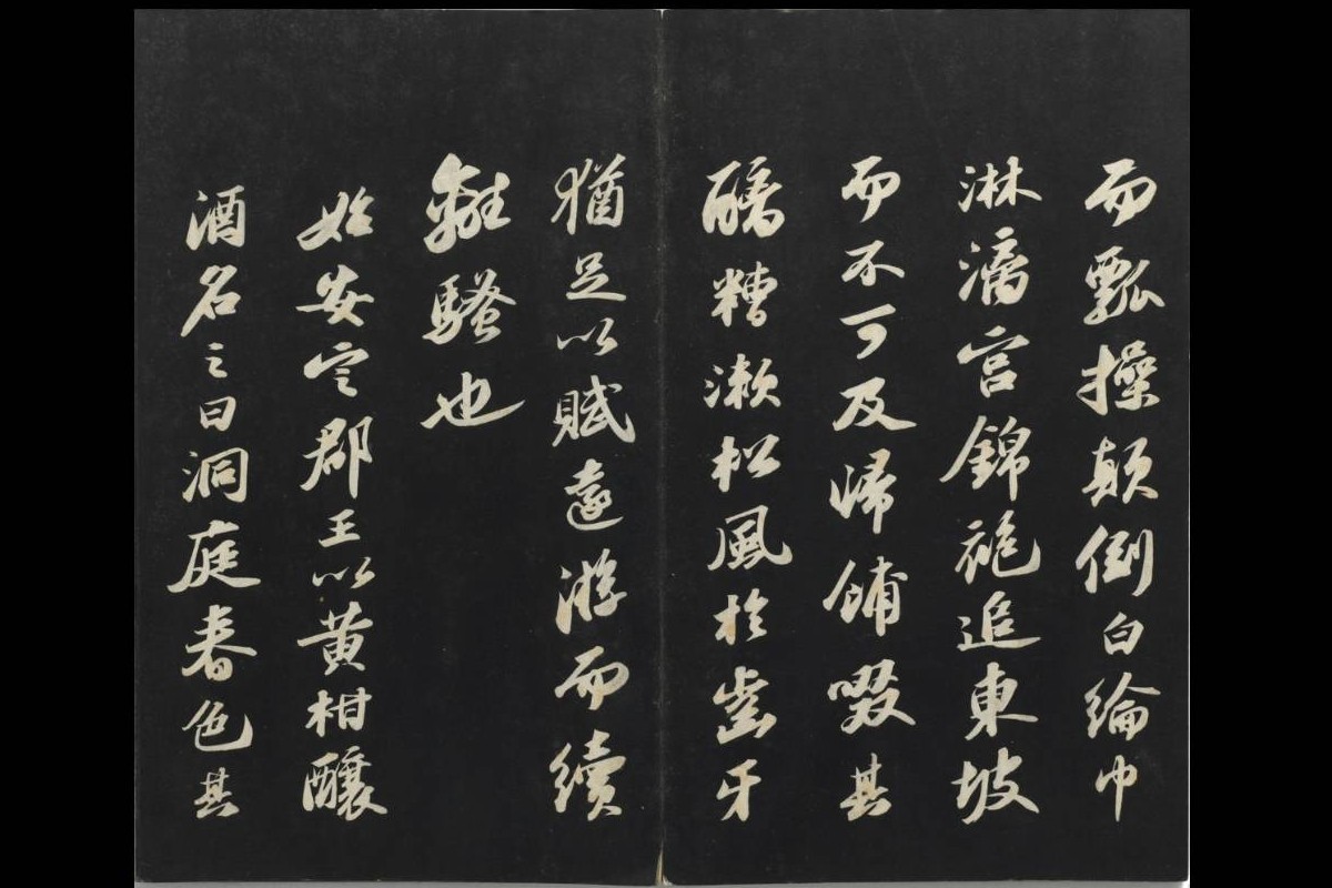 宋代蘇軾的〈書中山松醪賦〉是蘇軾赴貶惠州途中所作,蘇軾賦末自許「續離騷」,反映對屈原精神的接續。圖/故宮提供