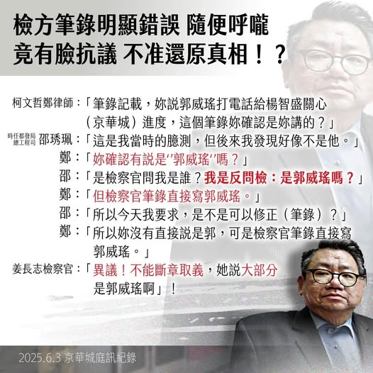 柯文哲的臉書發文指出，檢方的筆錄與證人邵琇珮的證詞明顯不一致。圖/取自柯文哲臉書