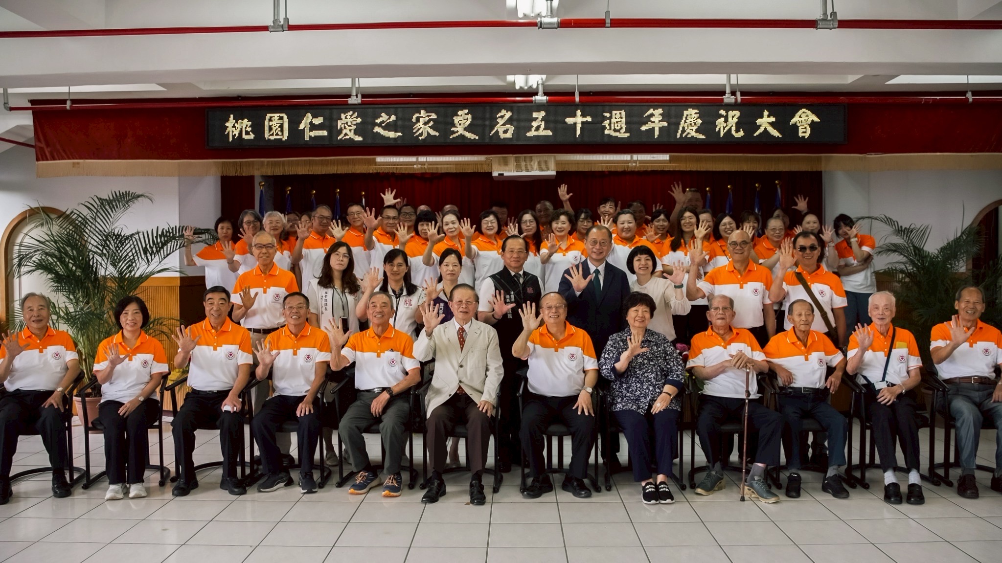桃園仁愛之家更名改制50周年慶祝大會,各界嘉賓齊聚,共同見證這座深耕台灣長照服務半世紀的重要里程碑。圖/桃園仁愛之家提供