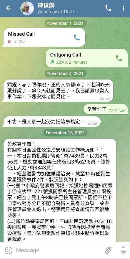 從暗網外流的Telegram對話紀錄，對話中頻繁出現「文燦」、「蔡」、「蘇」等指涉人物。圖/取自網路