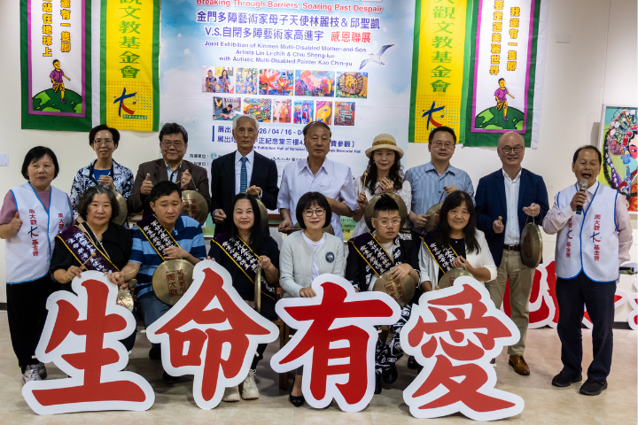 第29屆全球熱愛生命獎章揭曉！金門多障、自閉藝術家活出無限可能