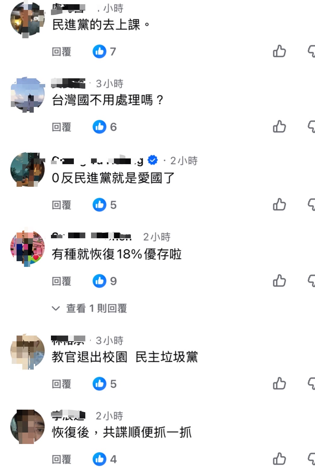 網友在該新聞一出後,紛紛留言表達意見。圖/翻攝自臉書