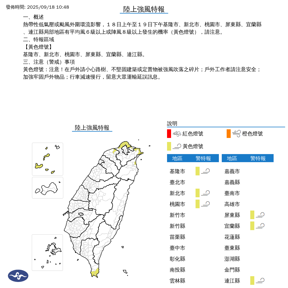 氣象署發布陸上強風特報。圖/取自中央氣象署