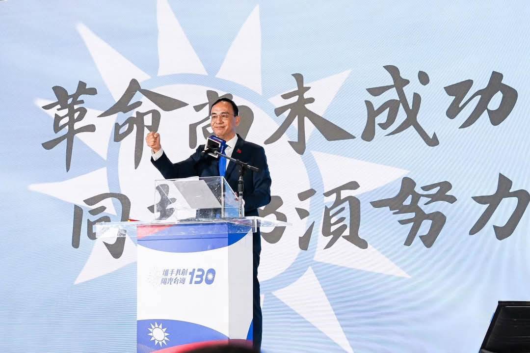 國民黨主席朱立倫24日在全代會及130週年黨慶中，引用國父孫中山遺囑「革命尚未成功，同志仍需努力」，與全黨同志共勉。圖/取自朱立倫臉書