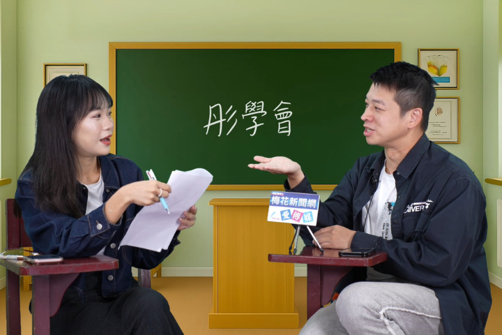 【彤學會-2】從政大新聞系到民眾黨文宣部──許甫暢談從政之路