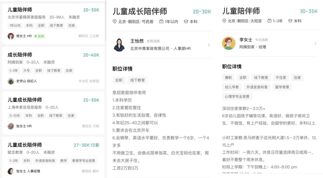 圖為大陸招聘人才平台，常可見兒童陪伴師的需求。圖／取自每日經濟新聞截圖
