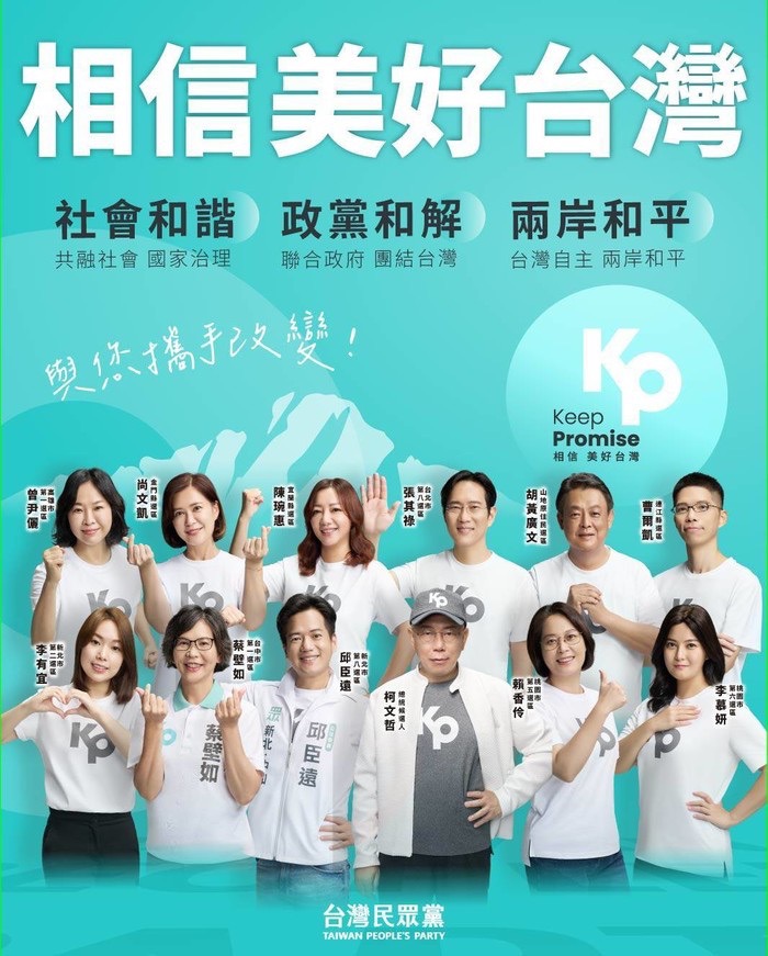 民眾黨提名的11席區域立委全軍覆沒，政黨票如未衝高將影響不分區席次。圖/翻攝民眾黨臉書