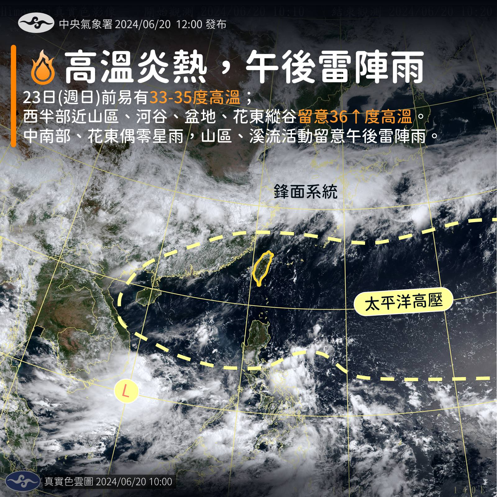 近期天氣高溫炎熱，午後易有雷陣雨。圖/取自中央氣象署