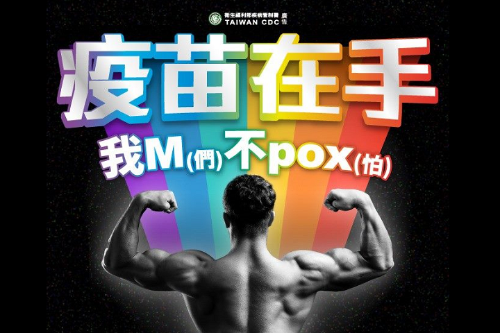北市衛生局呼籲M痘高危險群盡速完成2劑疫苗接種。圖/取自北市衛生局官網