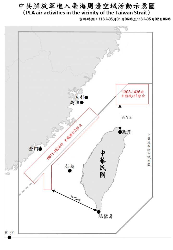 國防部3日公布中共解放軍台海周邊海、空域動態。圖/取自國防部