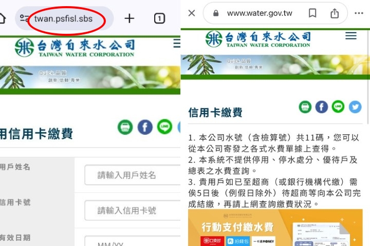 有網友發現政府網站會是以gov.tw結尾（圖右）但該詐騙網站是sbs結尾（圖左）。圖/取自報廢公社