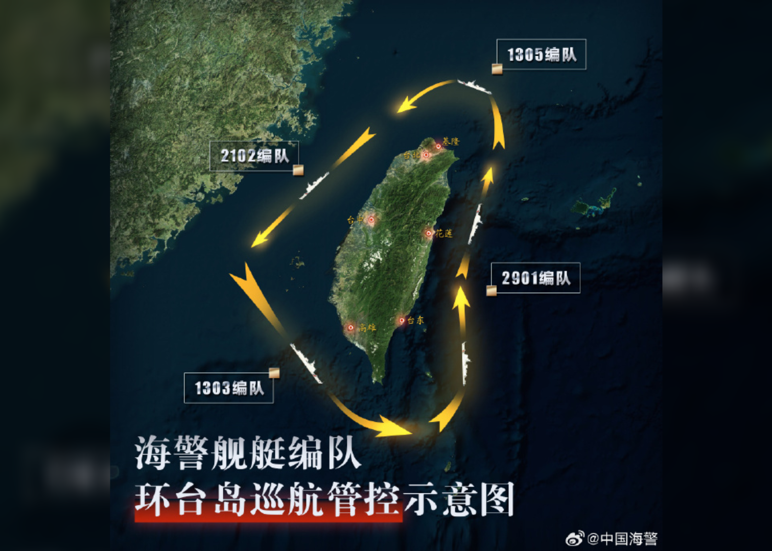 解放軍東部戰區宣布14日舉行聯合利劍2024-B演習，中國海警也派出4支艦艇編隊首次巡航台灣一圈。圖/取自中國海警 微博
