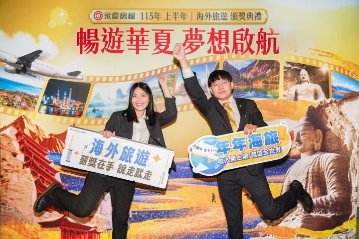 海外獎勵旅遊不限年資,只要業績達標,業務新人也能抱得獎歸!圖/永慶房屋提供