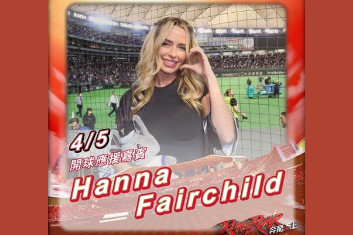 「費嫂」來台開球　味全龍4/5開幕戰再掀經典賽熱潮