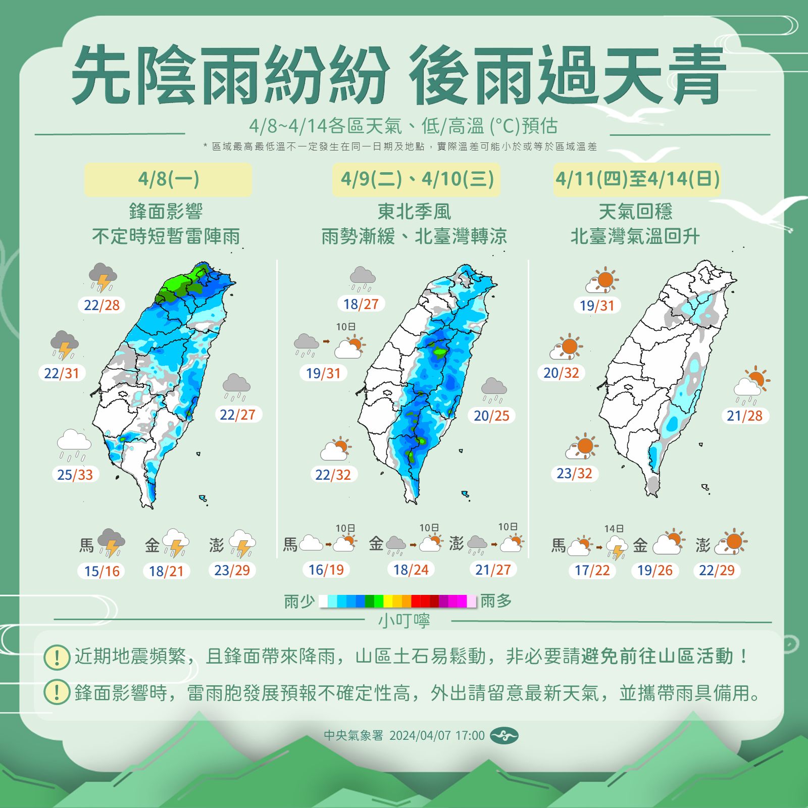 本周天氣先雨後乾。圖/取自中央氣象署