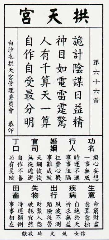 拱天宮籤詩。圖/作者提供