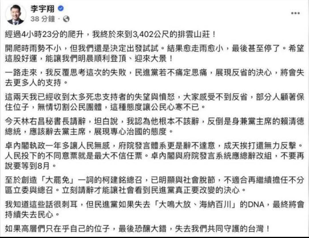 民進黨新北市議員李宇翔28日原本在臉書貼文表示「總統賴清德該辭黨主席專心治國」。圖/取自李宇翔臉書