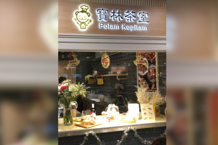 寶林茶室中毒4死事件，2名死者的鑑定報告出爐，務部法醫確認兩名死者皆為邦克列酸中毒致死。圖/取自寶林茶室臉書粉專