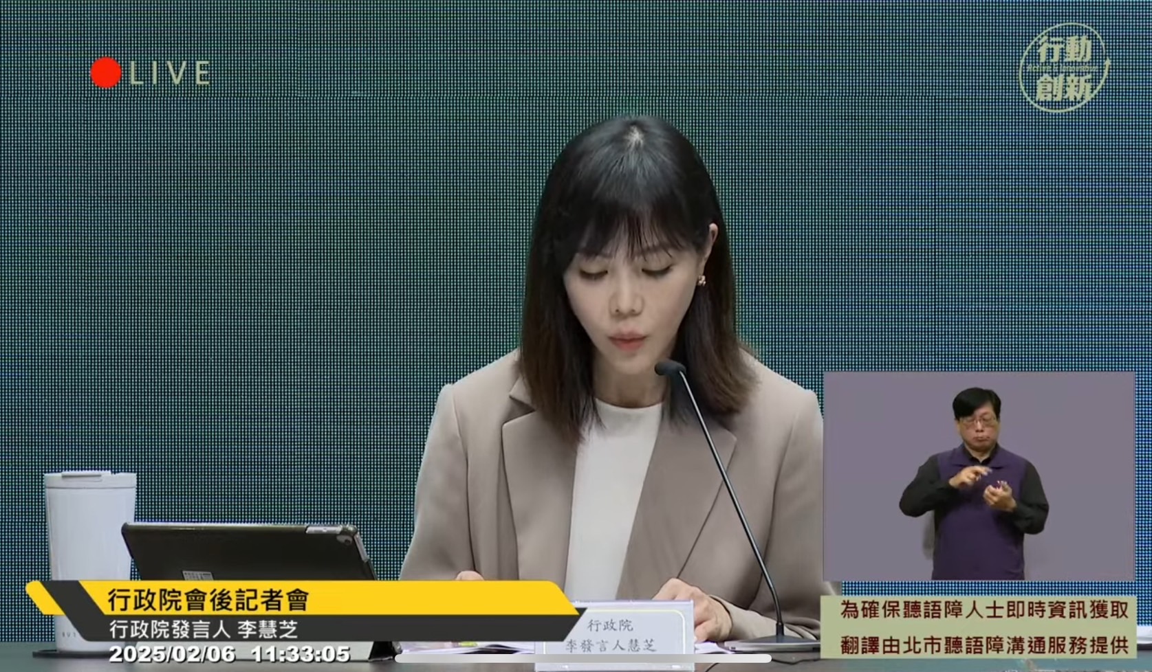 行政院申請台北市政府提供的聽語障溝通服務。圖/取自行政院開麥啦頻道