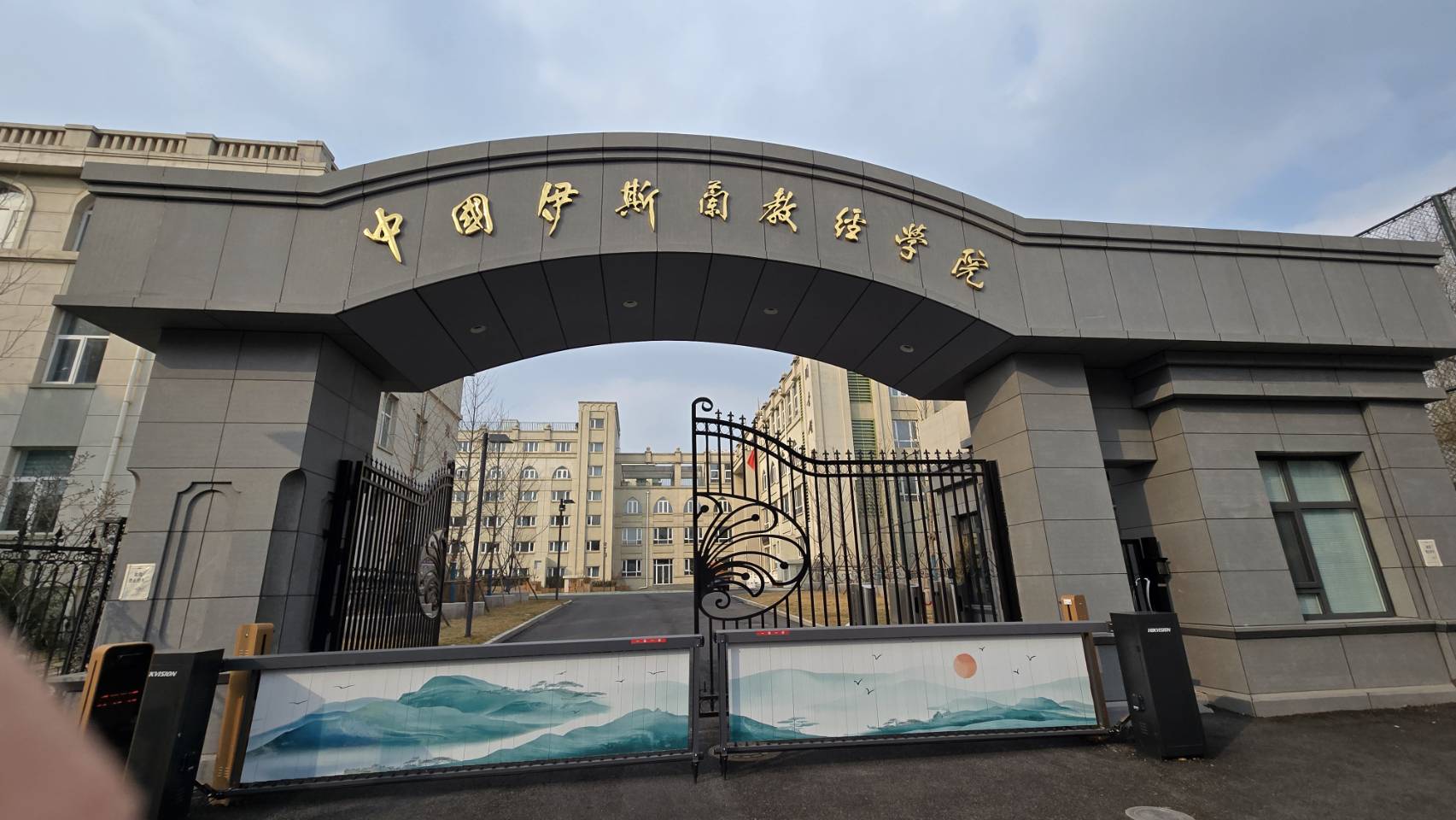 位於北京牛街的中國伊斯蘭教經學院。圖/記者宋秉忠攝