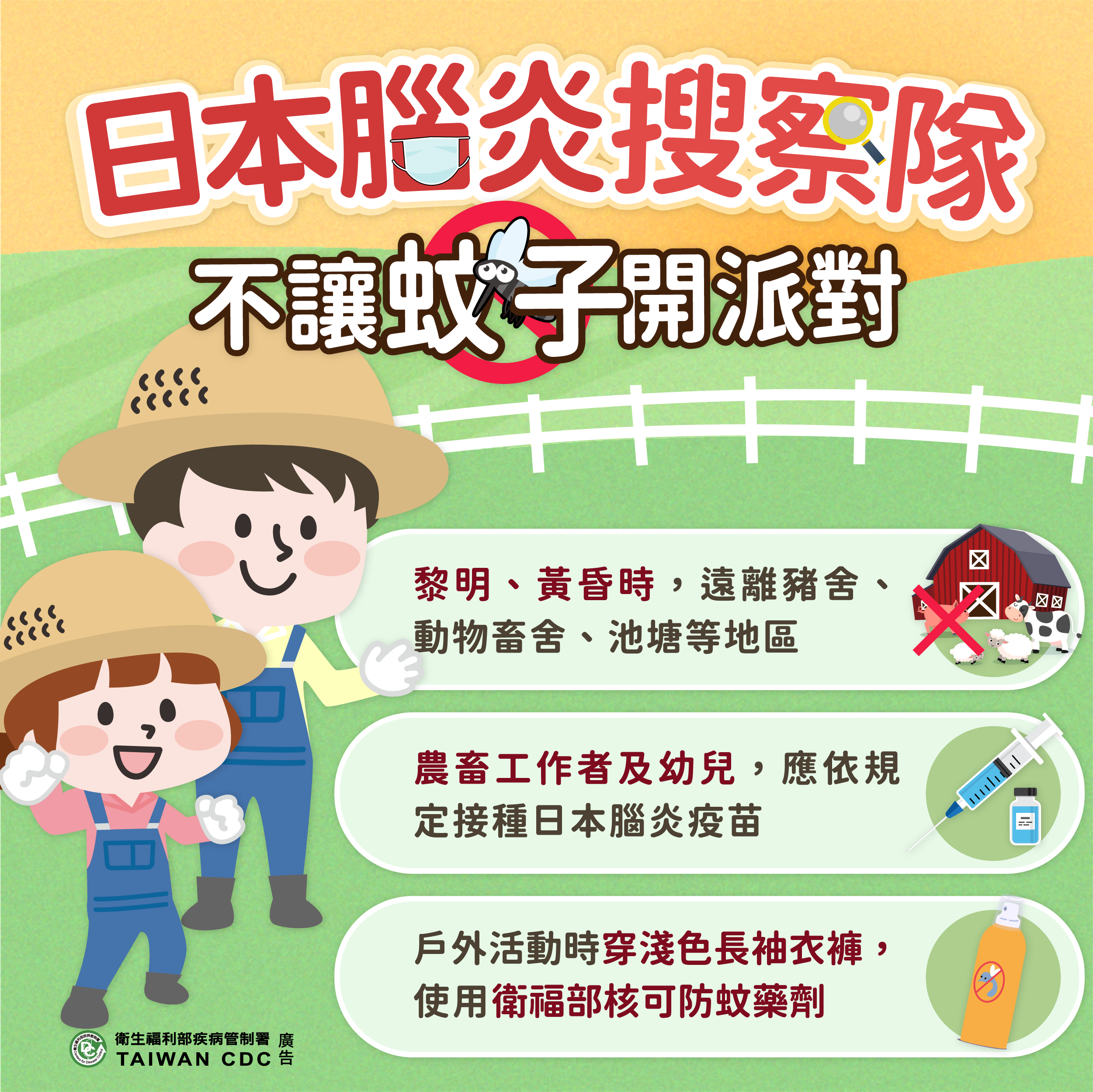 每年的日本腦炎高峰期即將到來，民眾應從日常生活落實防蚊，避免感染。圖/取自疾管署網站