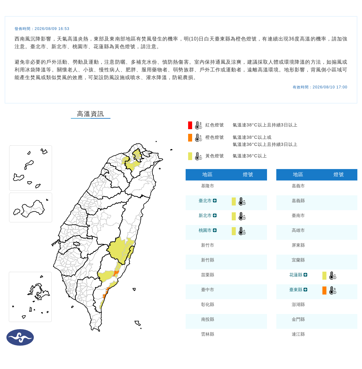 氣象署發布高溫資訊。圖/取自中央氣象署