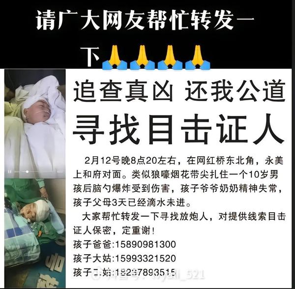 家屬在抖音發布資訊尋找施放鞭炮者。圖/翻攝自抖音