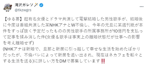 滝沢ガレソ在X上爆料某男歌手出軌，被認為在影射星野源。圖/翻攝X