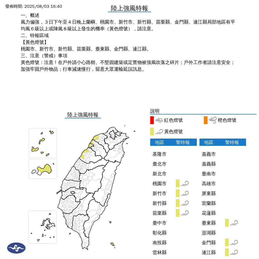 氣象署發布陸上強風特報。圖/取自中央氣象署