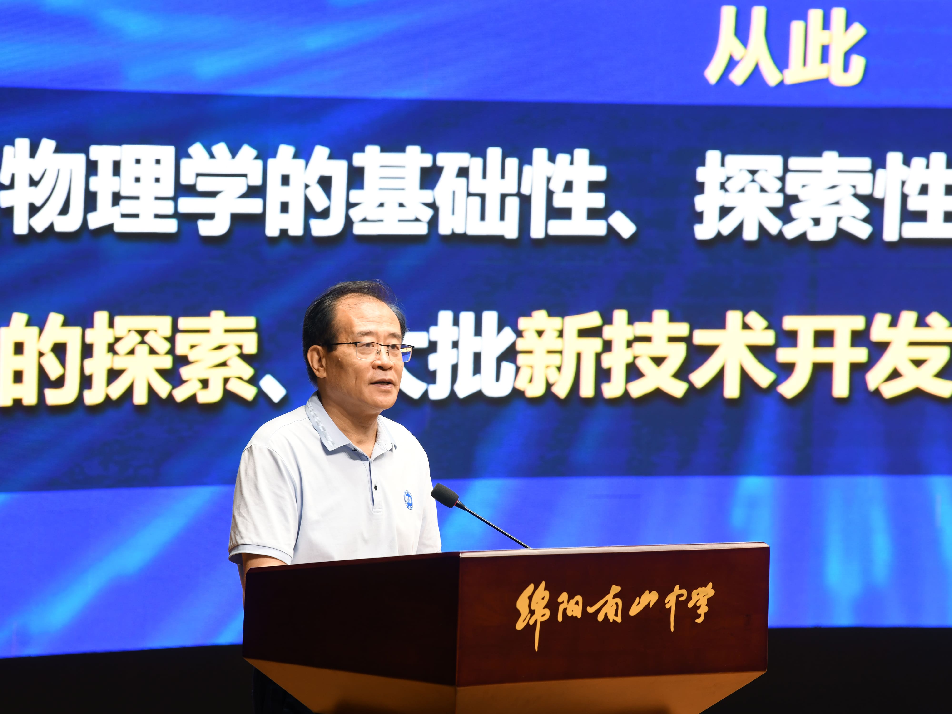 建議限制出口技術63項的通訊作者是中國工程院士范國濱。圖／耳洎綿陽教育體育網