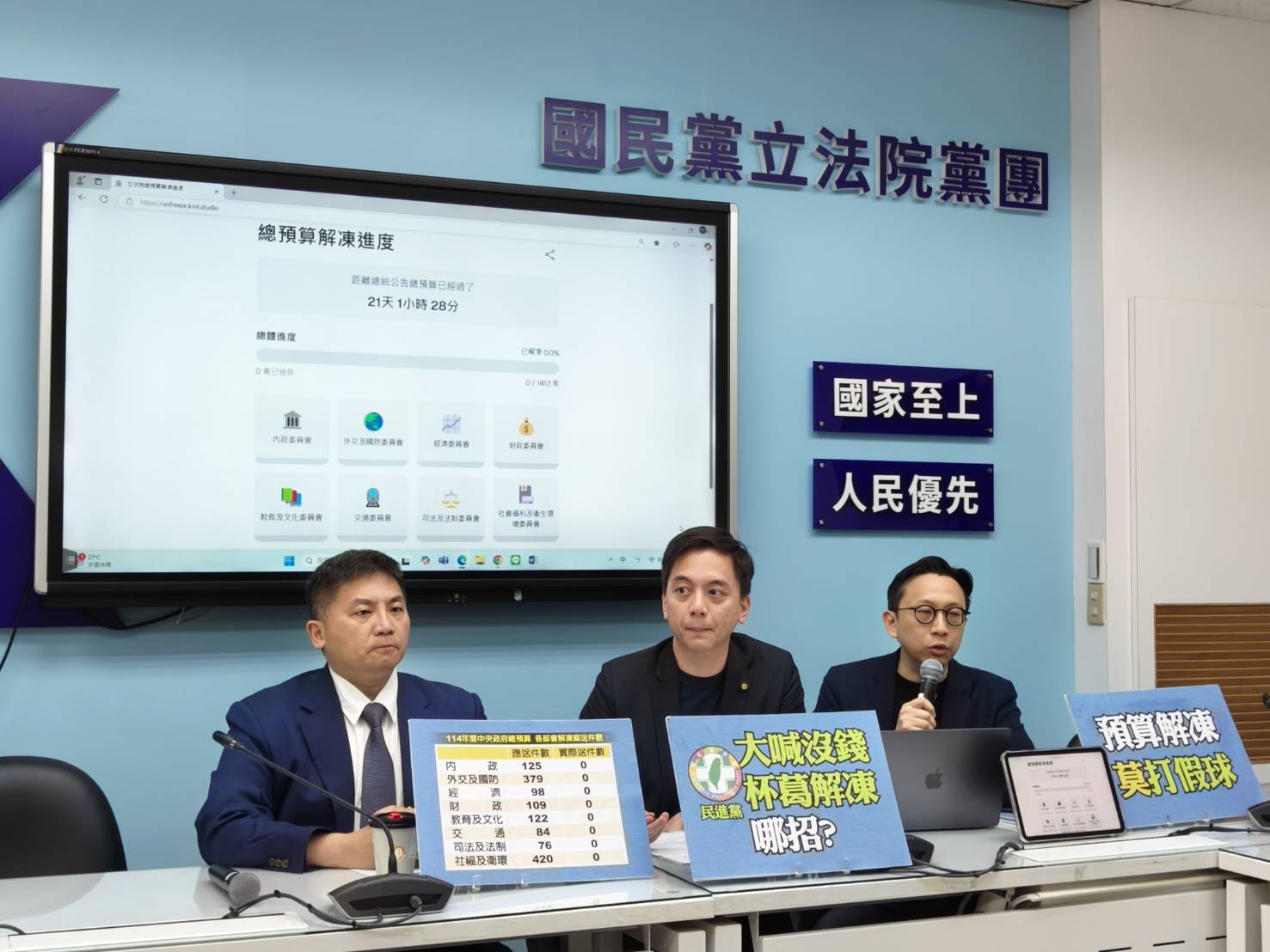 左起國民黨立委吳宗憲、牛煦庭、葛如鈞11日指出，今年度總預算解凍案，至今各部會仍零提案。圖/國民黨團提供