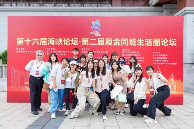第十六屆海峽論壇的分論壇，第二屆廈金同城生活圈論壇開幕式在廈門湖里舉行，來自兩岸學者、學生等共300餘人與會。圖／取自海峽導報