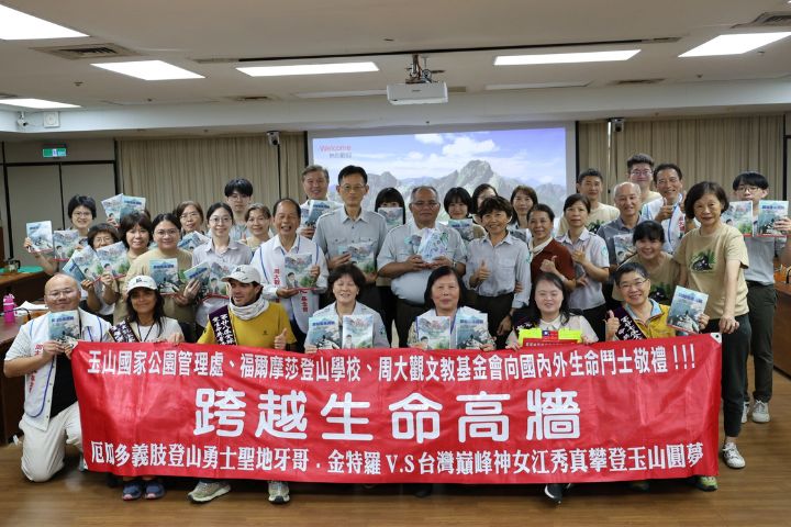 把逆境化為轉機 台厄登山達人走讀玉山．跨越生命高牆