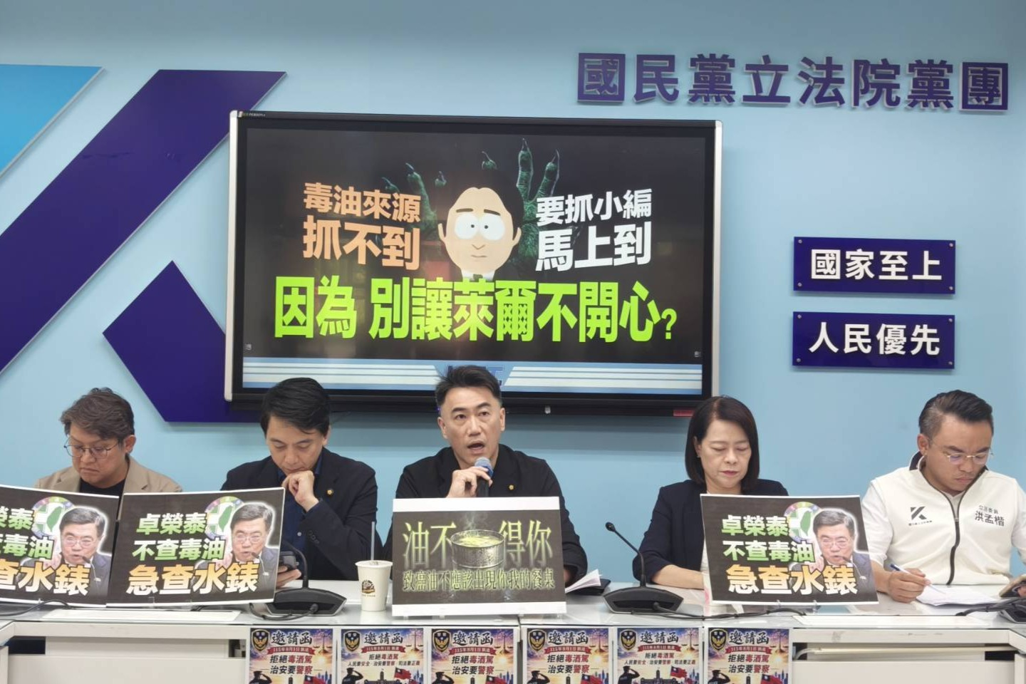 《油不得你》遭警「查水表」　國民黨團痛批：台灣已成警察國家？