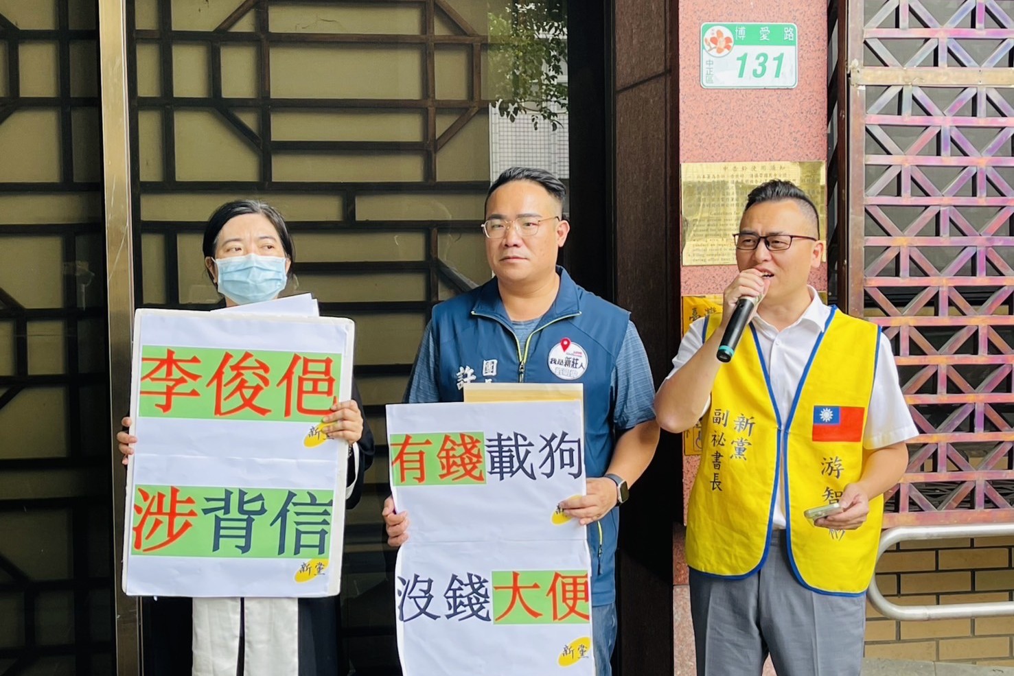 新黨赴北檢告發李俊俋「公務車載狗美容」涉背信