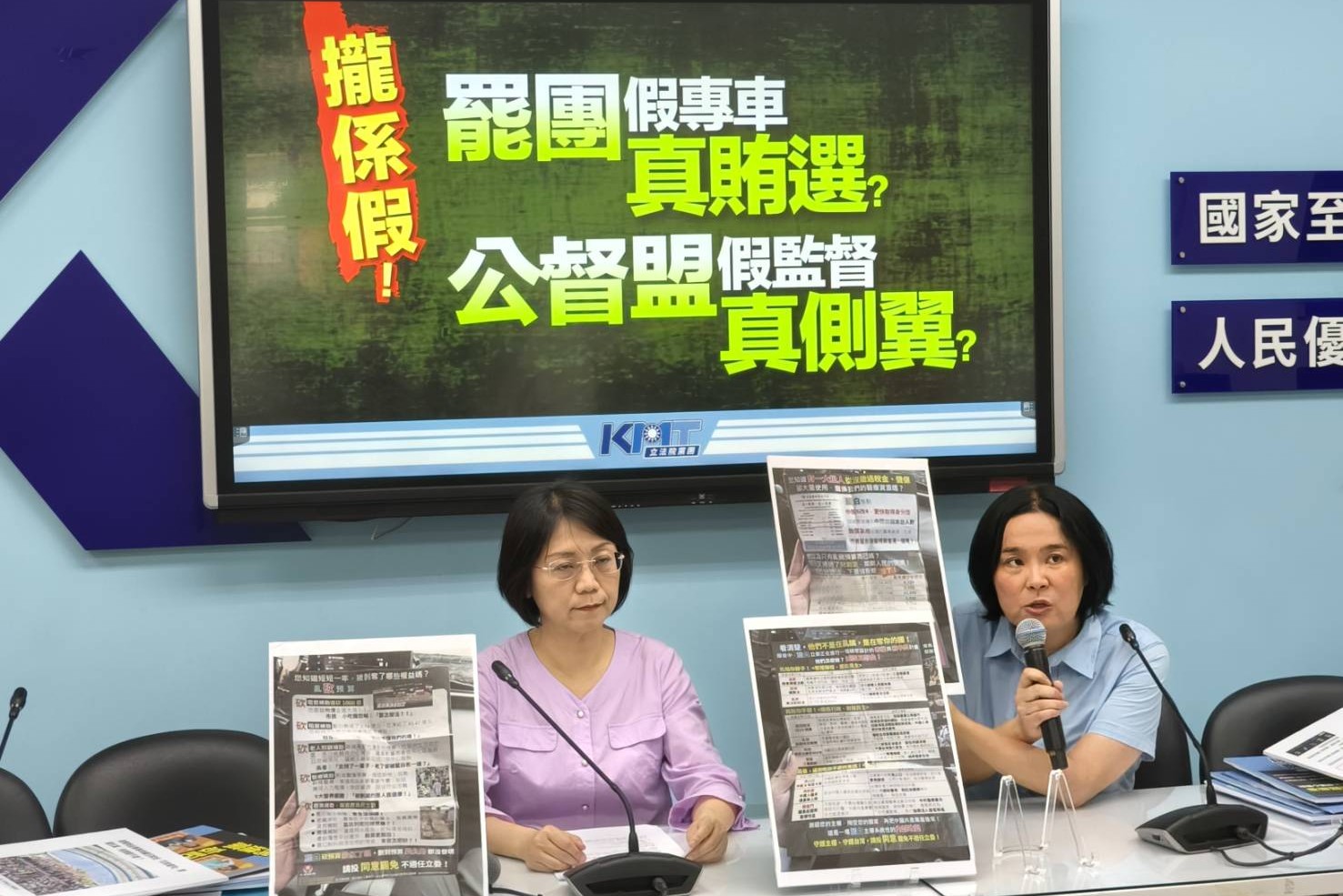 國民黨團14日召開「攏係假！罷團假專車、真賄選？公督盟假監督、真側翼？」記者會，右起副書記長陳玉珍、翁曉玲出席。圖/國民黨團提供