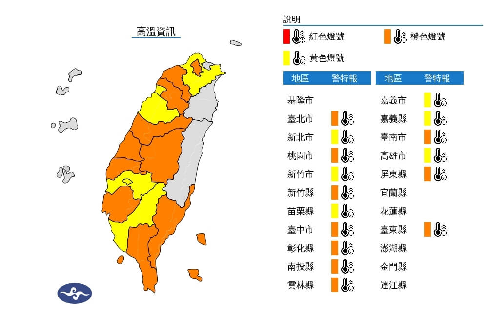 氣象署發布高溫資訊。圖/取自中央氣象署