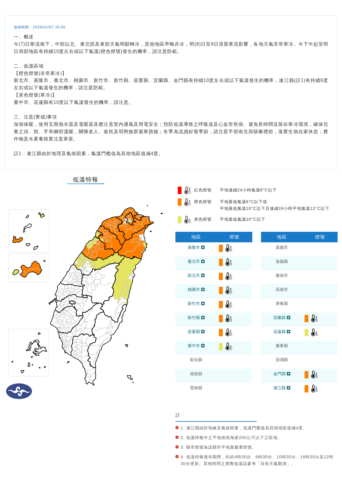 氣象署發布低溫特報。圖/取自中央氣象署