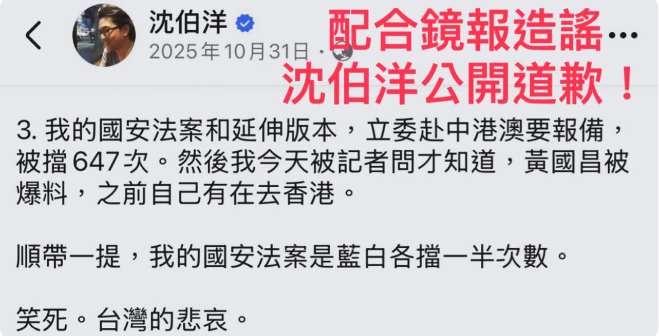 黃國昌今日發文指出，《鏡報》敗訴後，民進黨一片靜默，但當時民進黨台北市長參選人沈伯洋配合造謠，何時要公開道歉？圖/取自黃國昌Threads