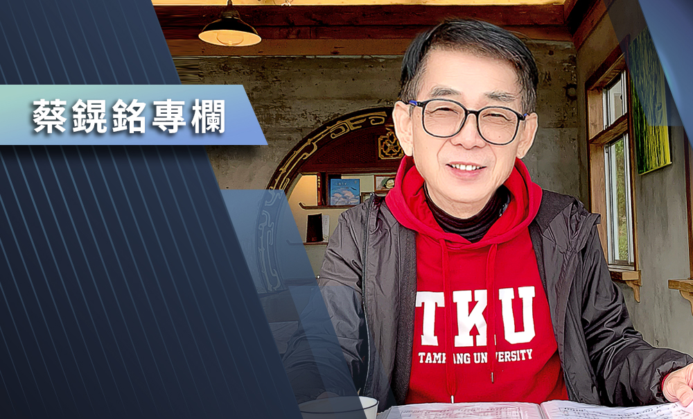 【蔡鎤銘專欄】薩克斯教授談全球秩序風雲變幻：誰將主導未來？