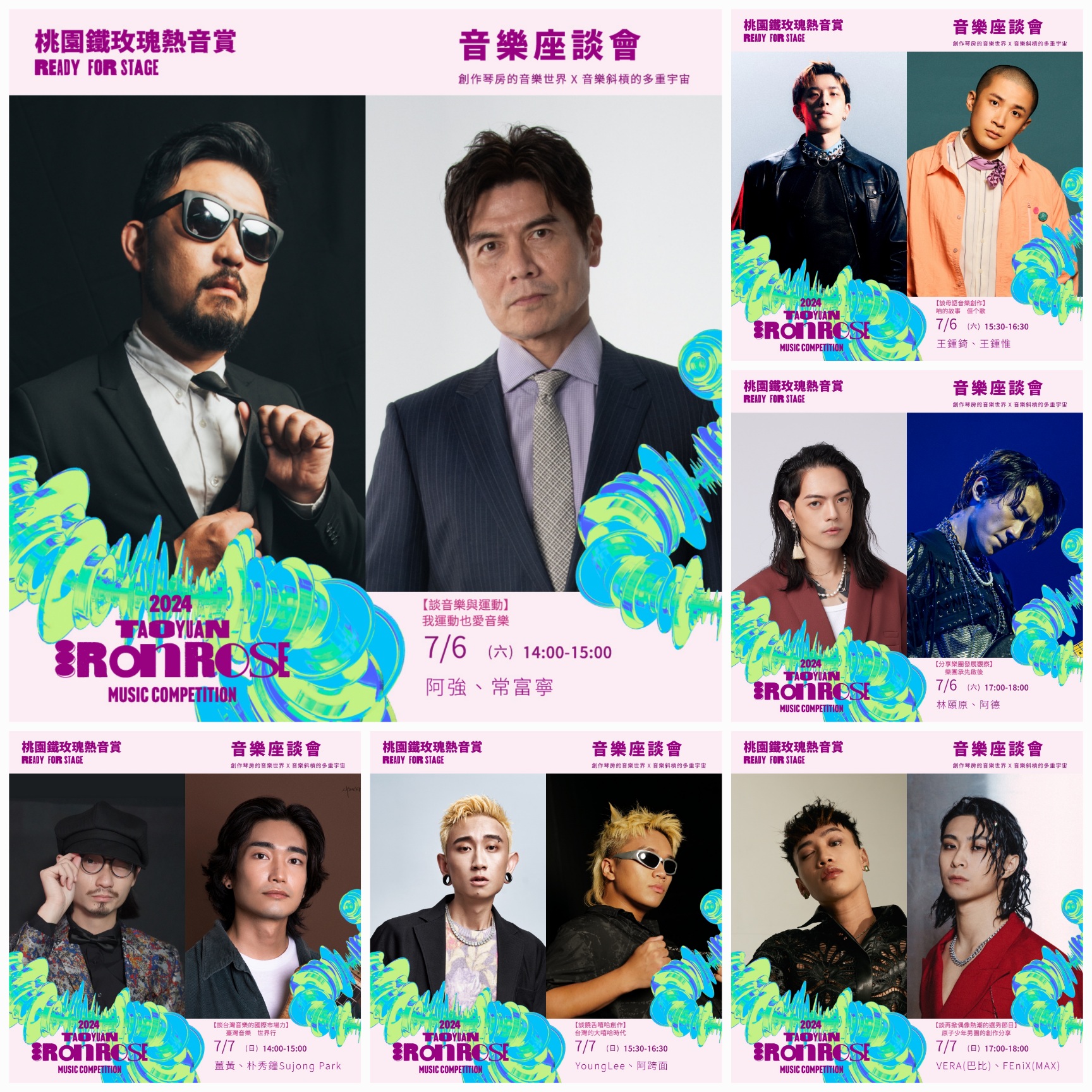 桃園鐵玫瑰講座,自本周末起登場,免費參加。圖/新視紀整合行銷提供