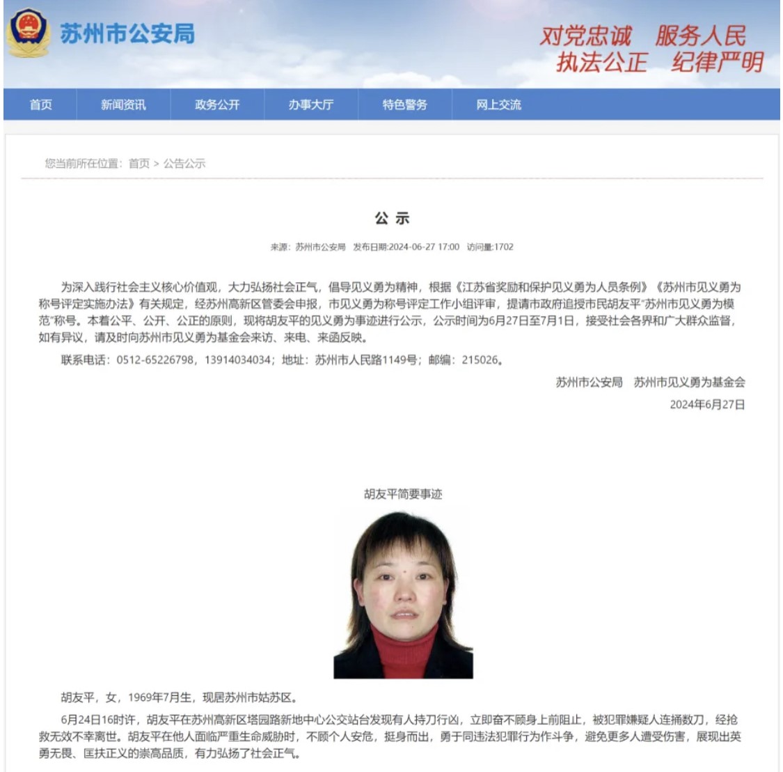 胡友平，女，1969年7月生，胡友平在他人面臨嚴重生命威脅時，不顧個人安危，挺身而出。圖/取自蘇州公安局