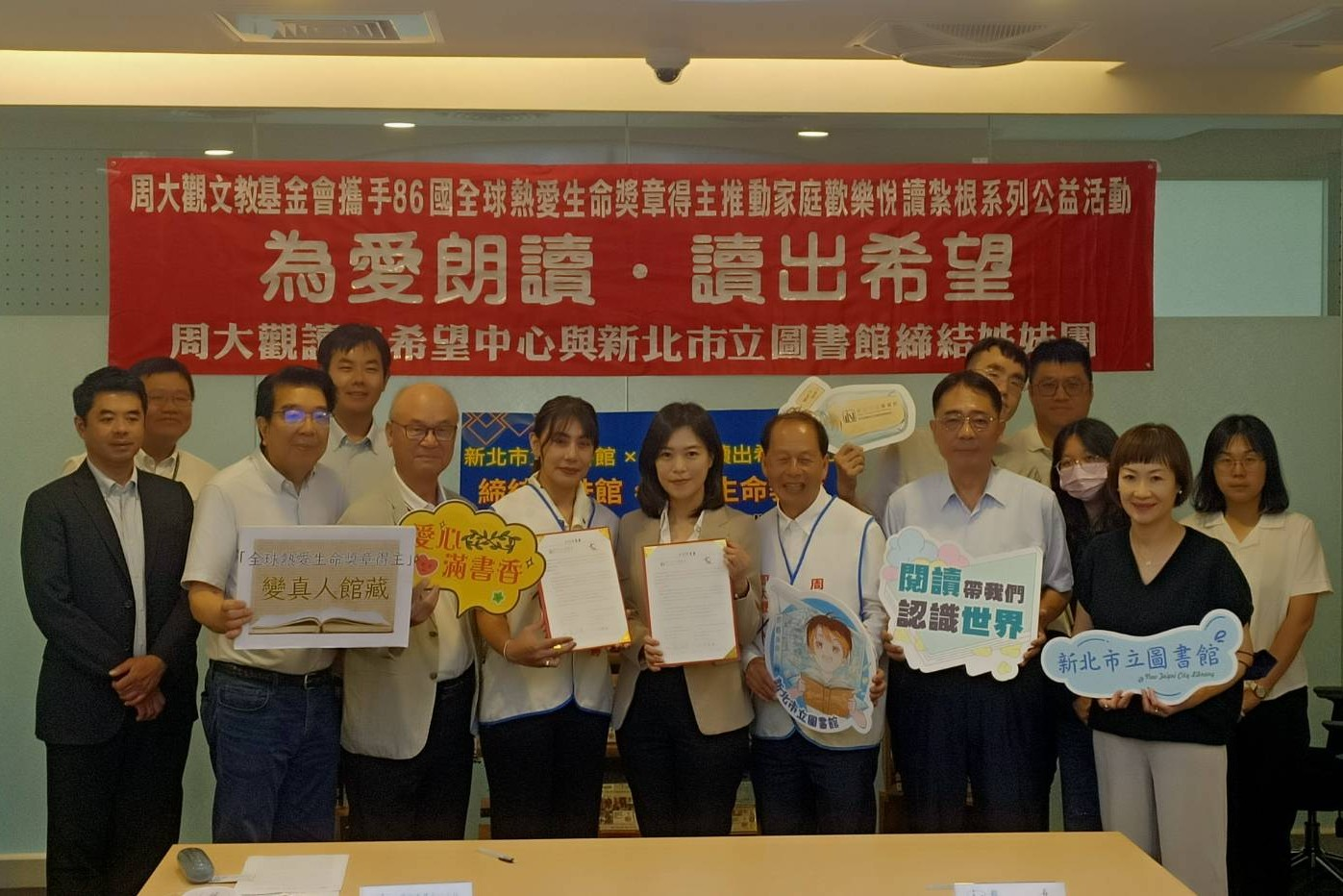 周大觀讀出希望中心、新北市圖締結姊妹館　推廣生命教育